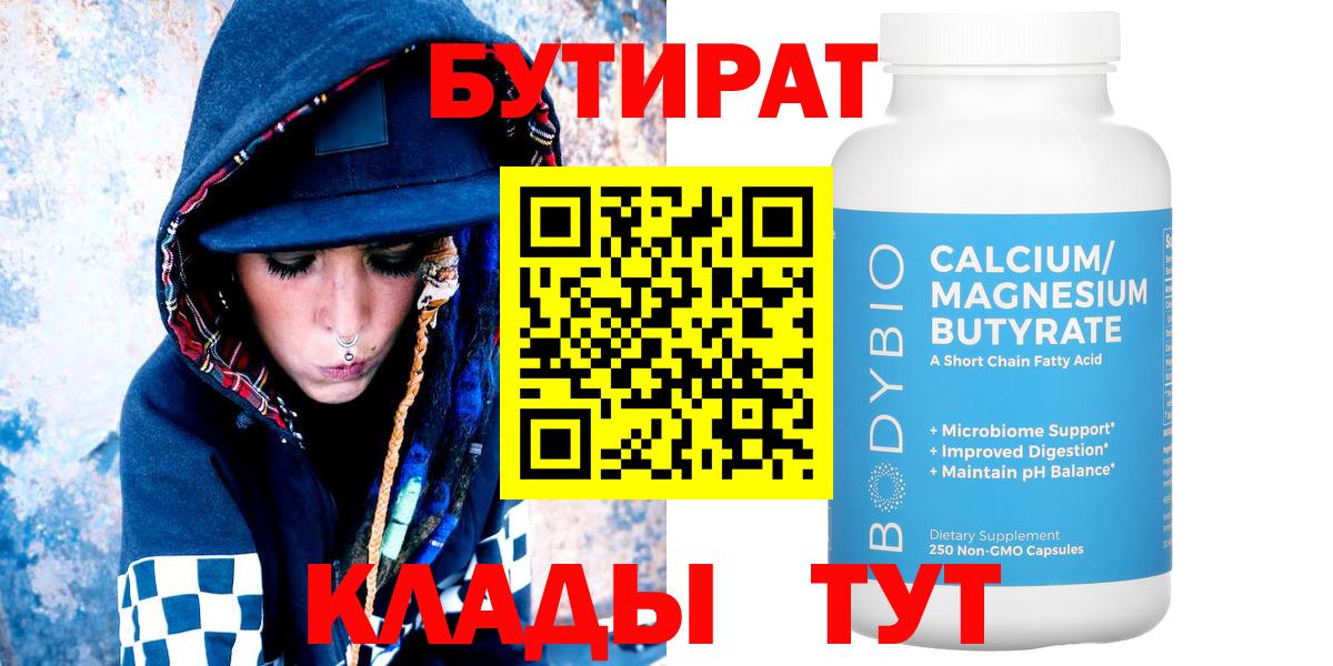 Елизово  Бутират Butirat  Вход с VPN 