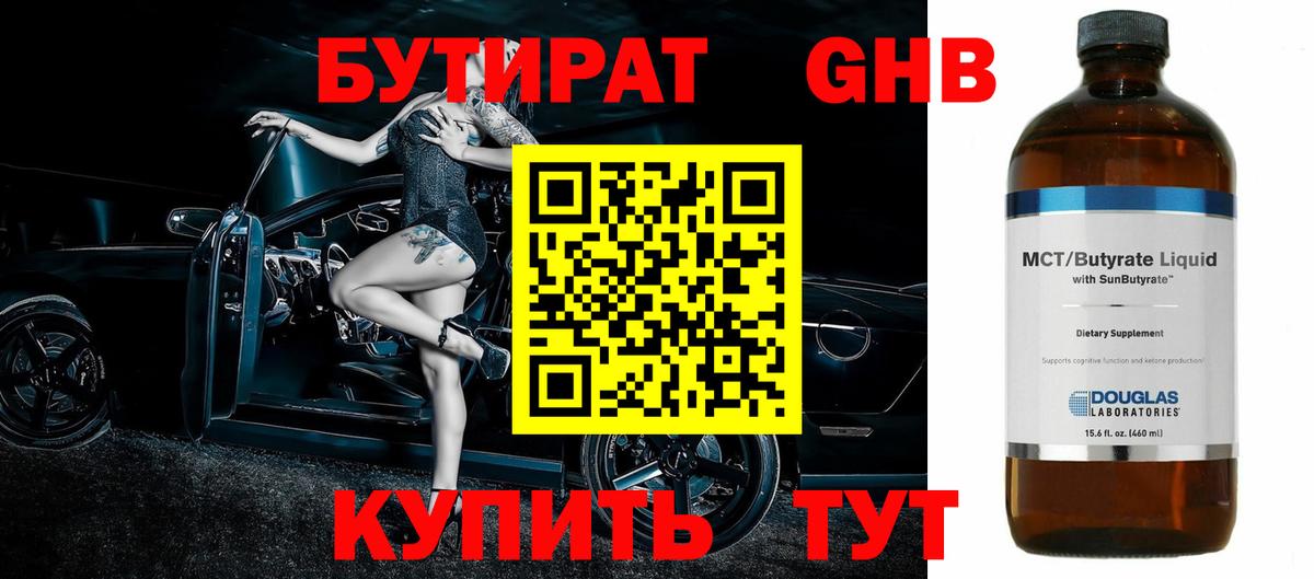 БУТИРАТ Butirat Елизово