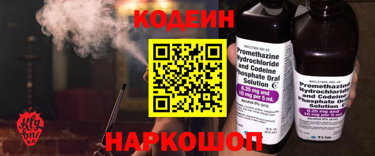 Елизово  Кодеин напиток Lean (лин)  Вход с VPN 