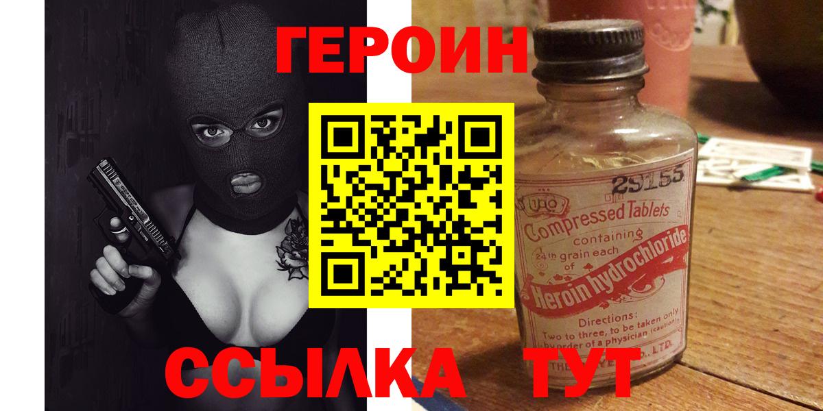 Героин Афган  Вход с VPN  Героин  Елизово 
