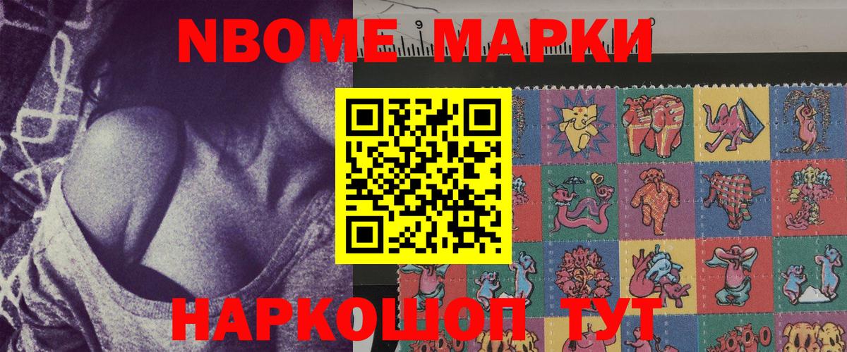 Елизово  Марки N-bome 1,8мг  Вход с VPN 