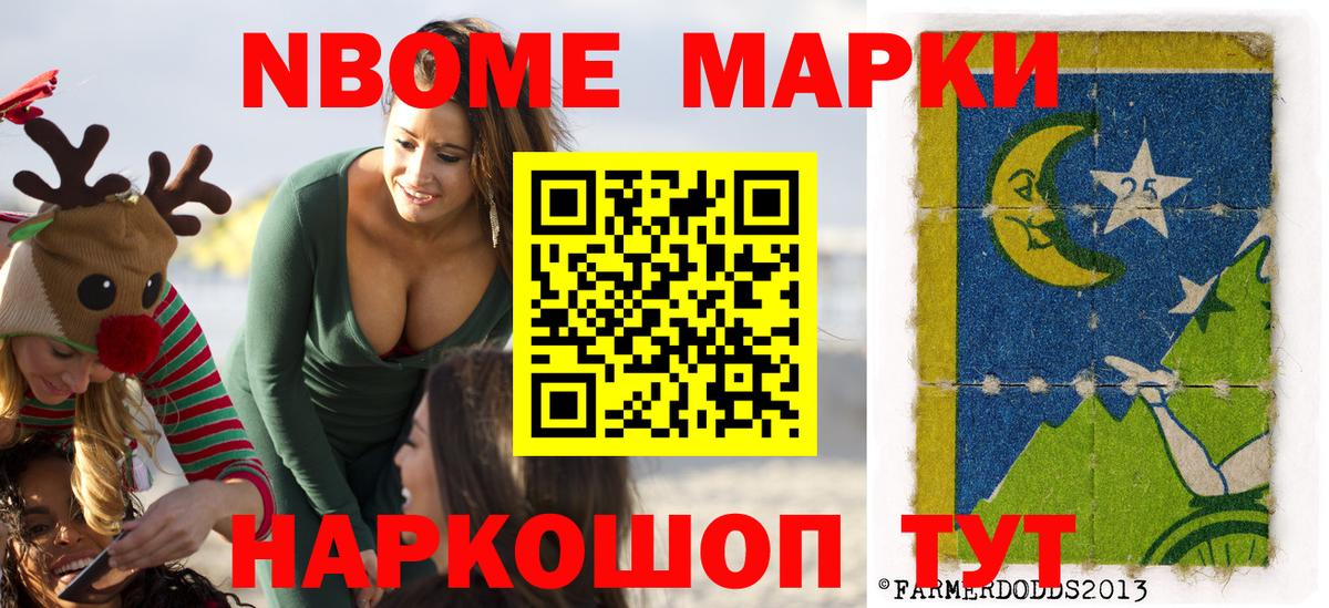 Марки NBOMe 1,8мг Елизово