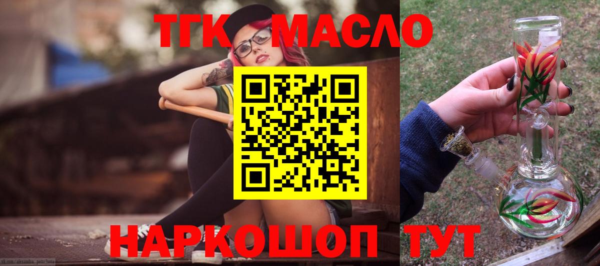 Елизово  Дистиллят ТГК гашишное масло  Вход с VPN  Дистиллят ТГК вейп с тгк 
