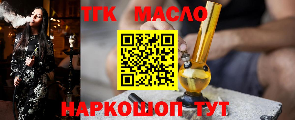ТГК гашишное масло Елизово